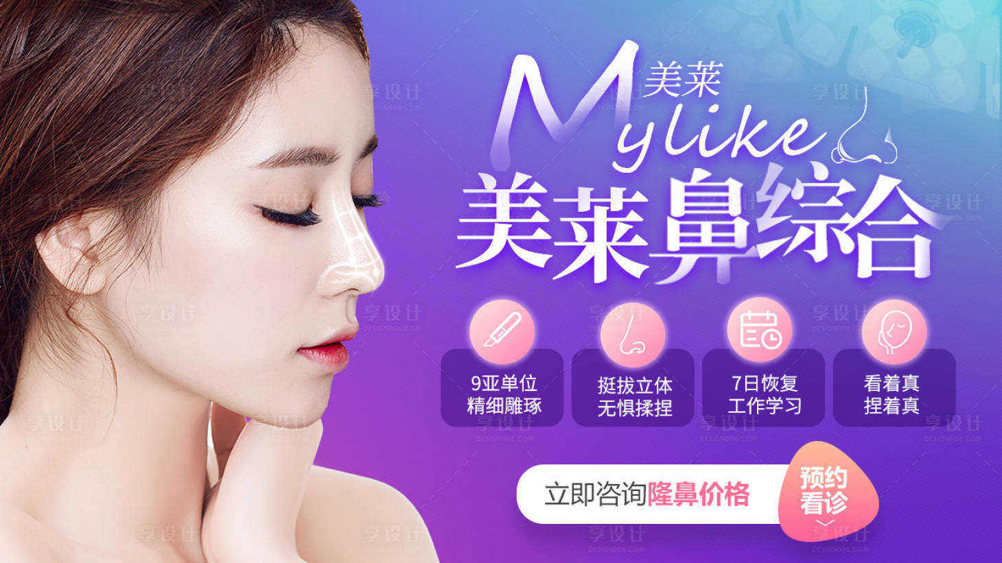 源文件下載【享設計】搜索編號：87990022482866958【醫美整形宣傳banner】
