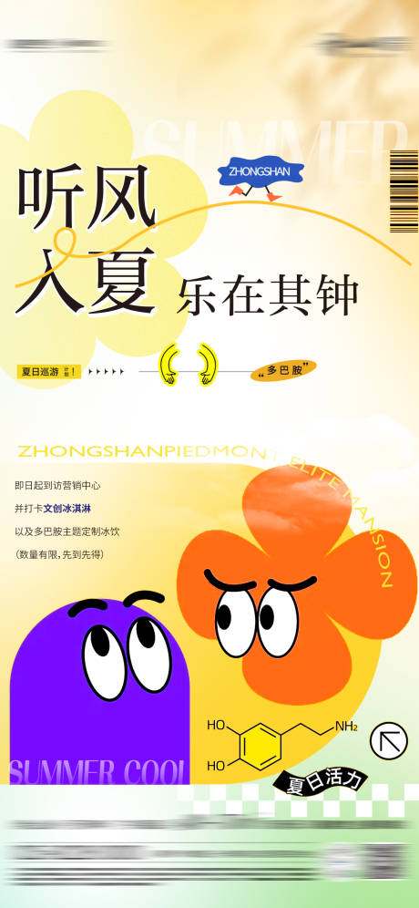 源文件下載【享設計】搜索編號：36300022582481731【多巴胺美食活動海報】