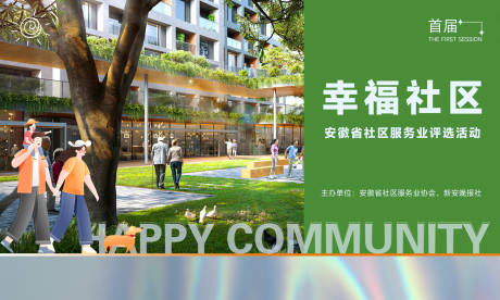 源文件下載【享設計】搜索編號：28900022502166429【幸福小區宣傳海報】
