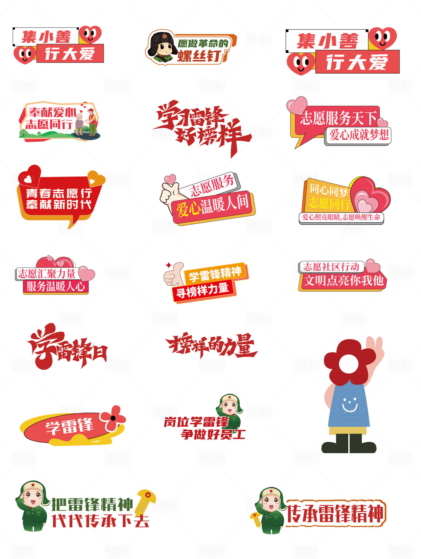 源文件下载【党建雷锋日志愿服务手举牌异形KT板】编号：17260022317744033