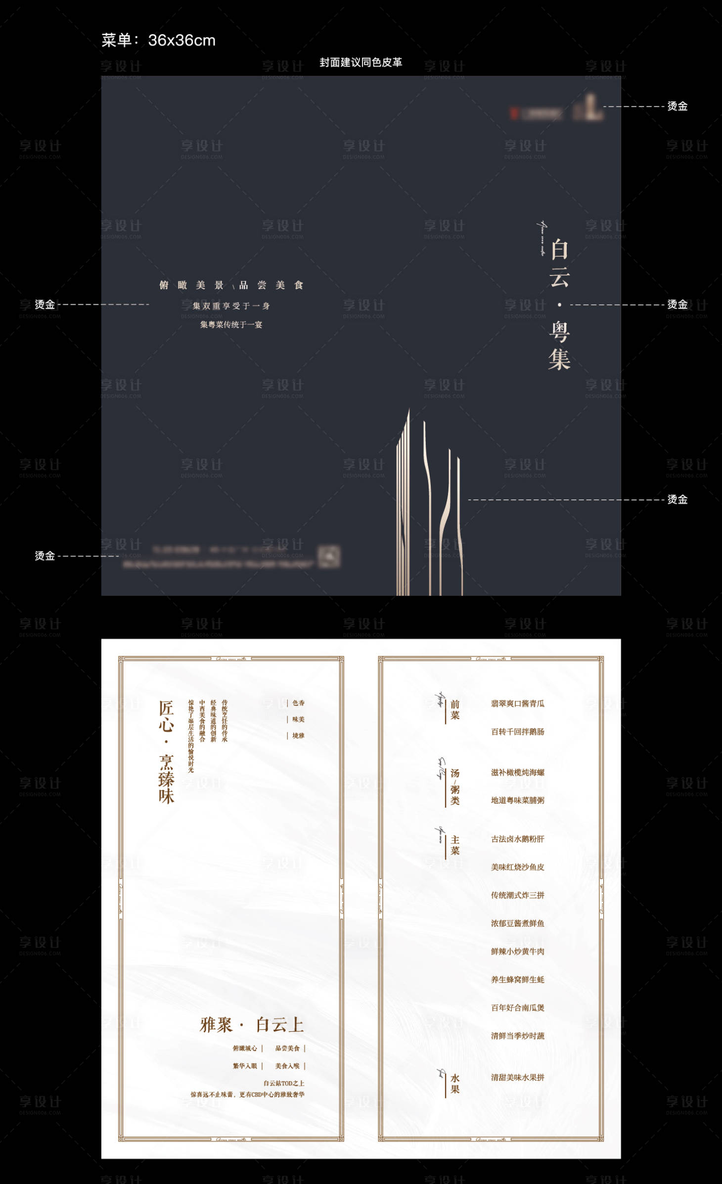 源文件下載【享設計】搜索編號：93300022667951050【輕奢高端質感酒店晚宴菜單二折頁】