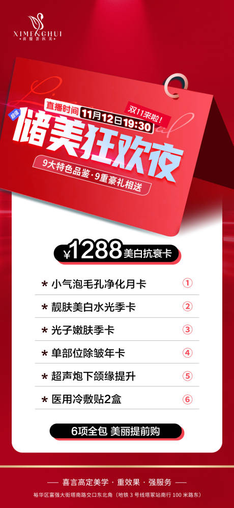 源文件下载【医美直播活动卡海报】编号：92990022601586878