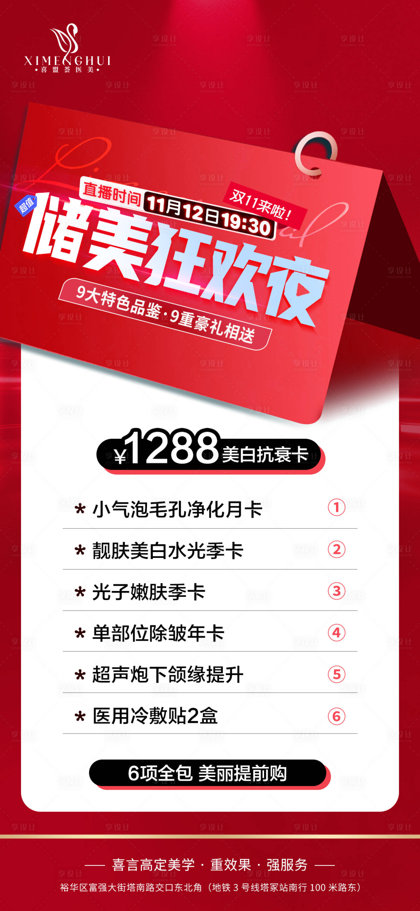 源文件下载【医美直播活动卡海报】编号：92990022601586878