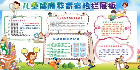 儿童健康教育宣传栏展板-源文件【享设计】