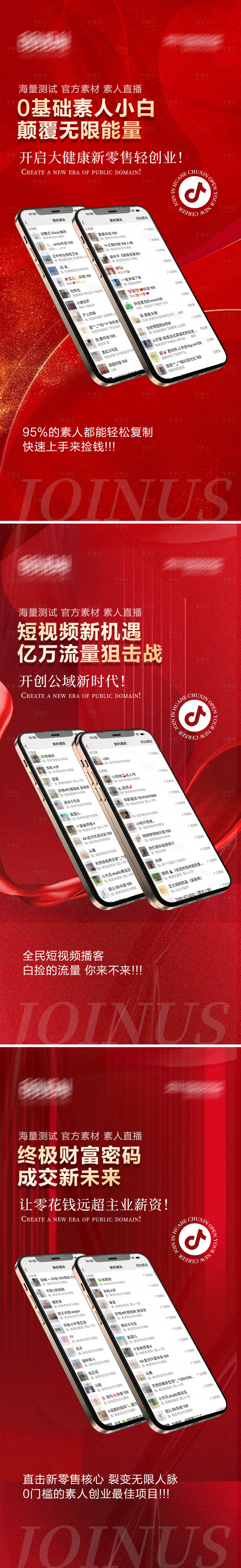 源文件下載【享設(shè)計(jì)】搜索編號(hào)：74610022682381637【抖音團(tuán)購招商海報(bào)微商造勢新品發(fā)布】