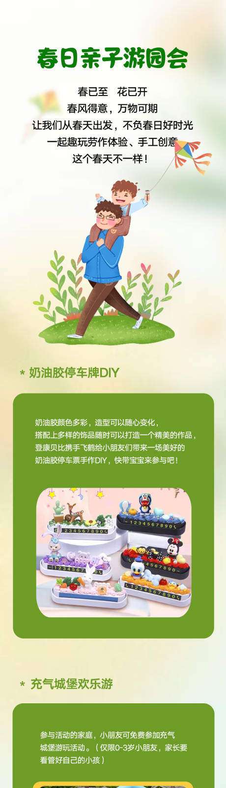 源文件下載【春日游園親子活動長圖 】編號：37090022591883237