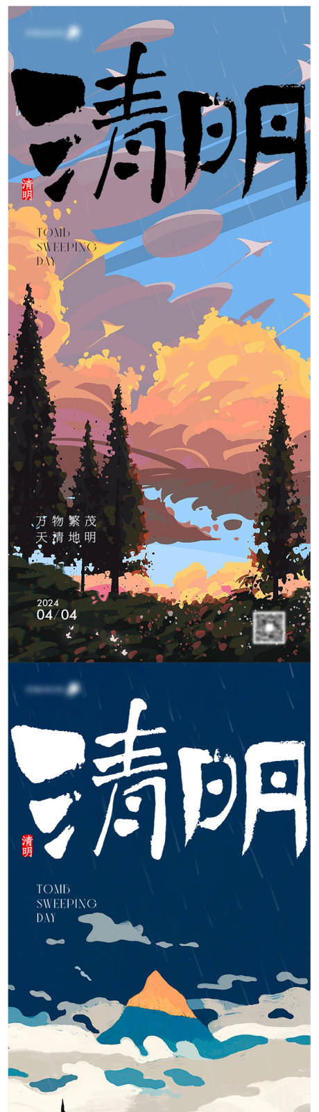 源文件下載【享設(shè)計】搜索編號：77590022854607184【清明節(jié)系列海報】
