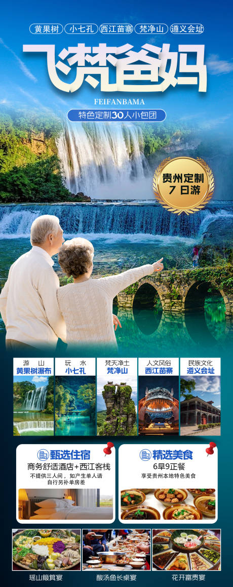 源文件下载【贵州旅游海报】编号：99400022853922705