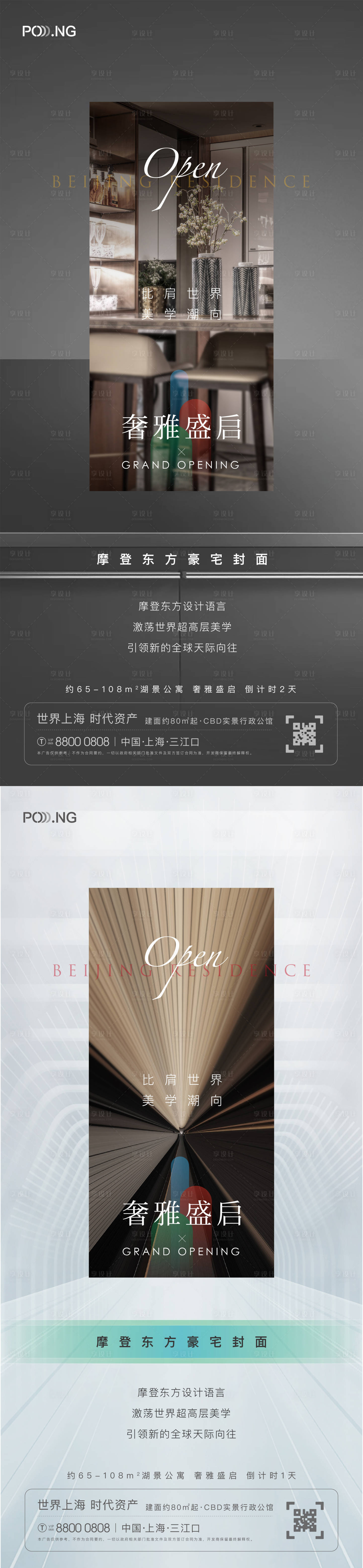 源文件下載【享設計】搜索編號：26330022703773465【公寓項目開盤海報】