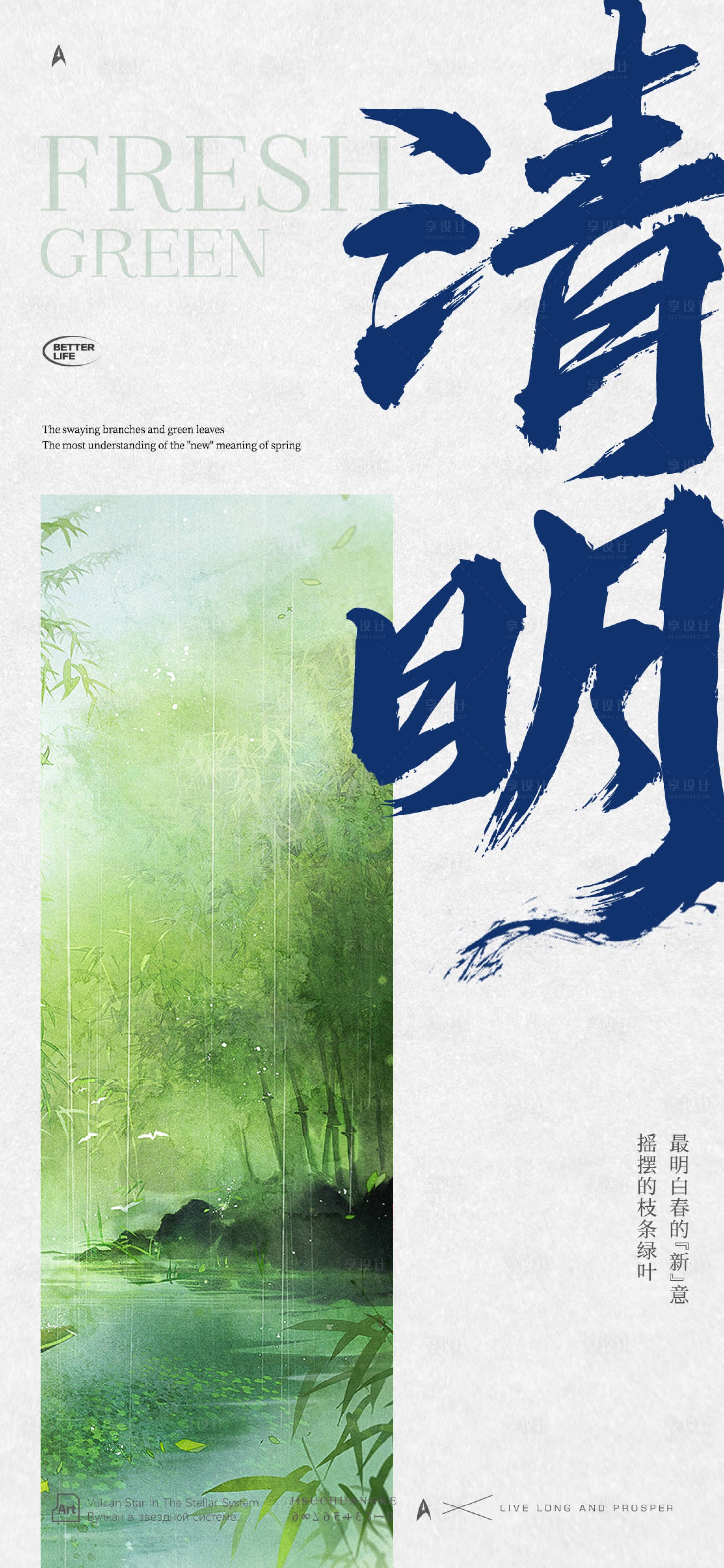 源文件下载【享设计】搜索编号：31260022582556928【清明节海报】