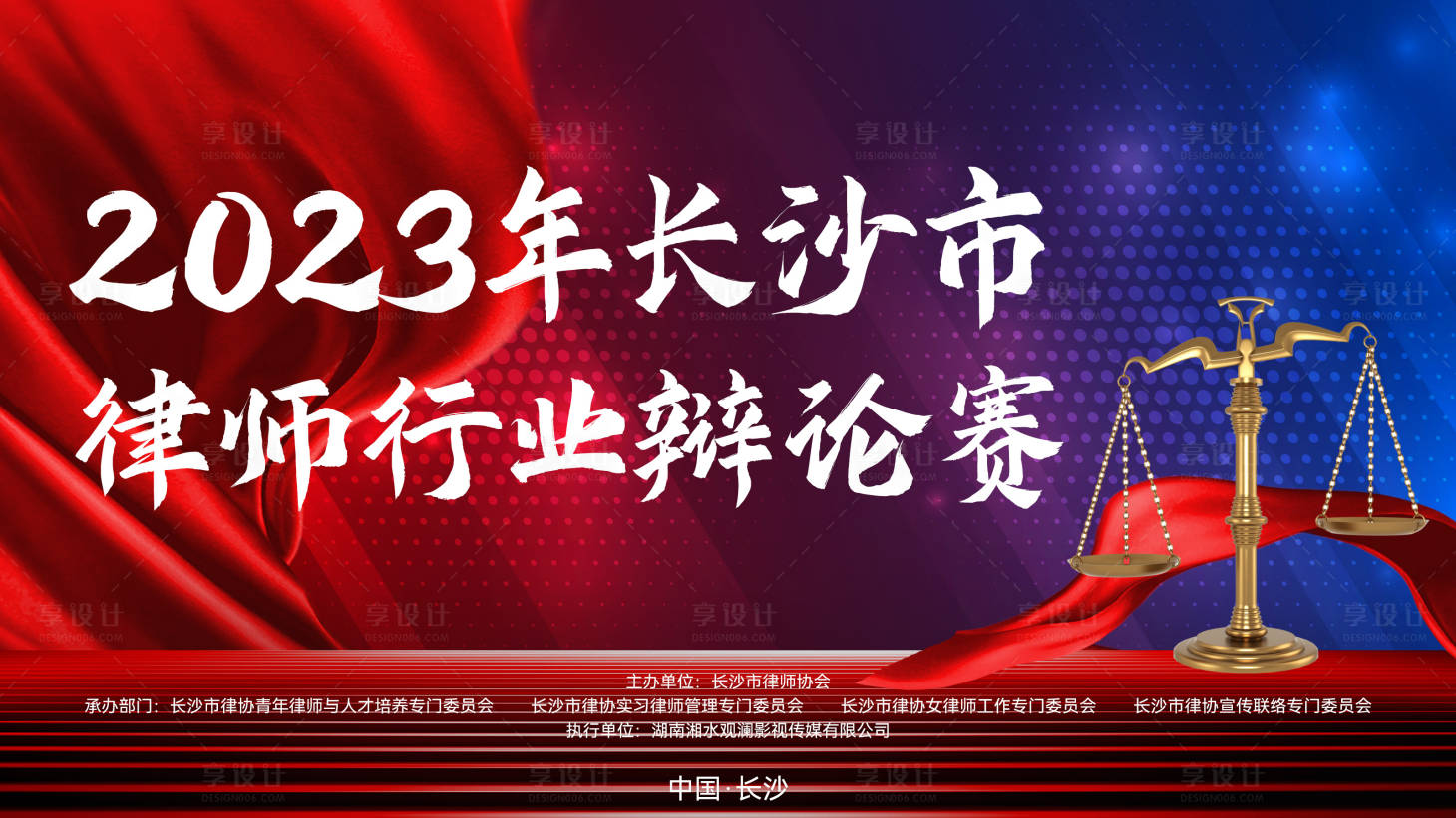 源文件下載【享設(shè)計(jì)】搜索編號：38210022624769148【辯論會背景板】