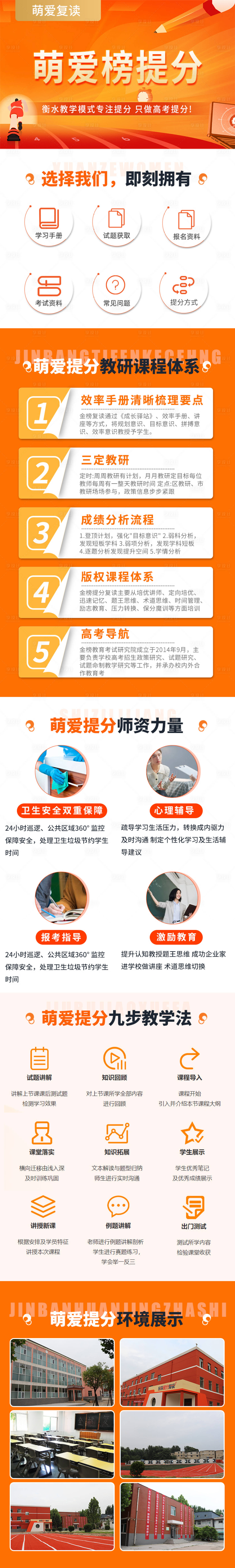 源文件下載【享設計】搜索編號：94760022598416467【教育提分長圖】