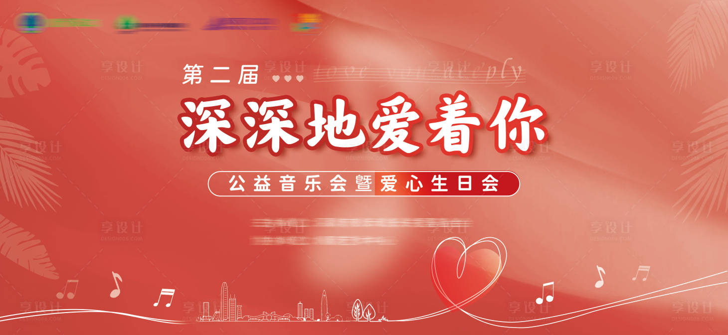 源文件下载【享设计】搜索编号：48020022547364398【公益爱心音乐会合唱主画面】