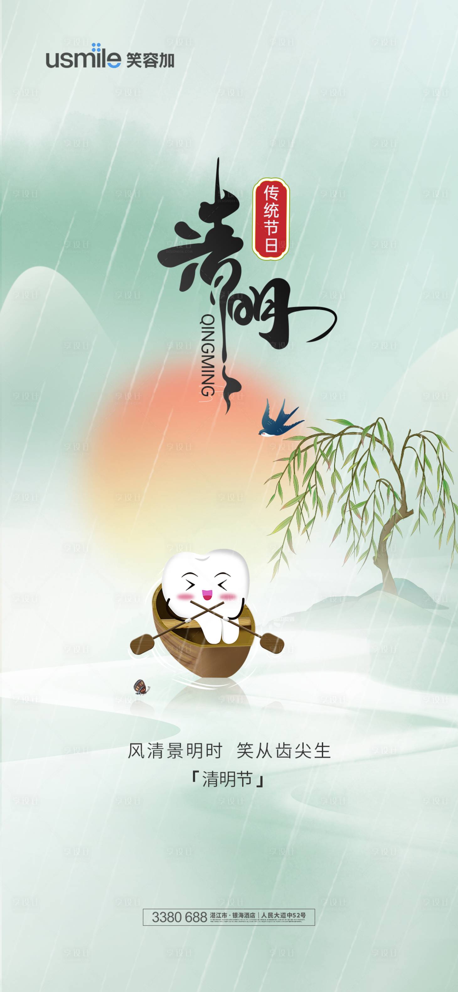 源文件下載【享設計】搜索編號：75070022910778473【口腔清明節海報】