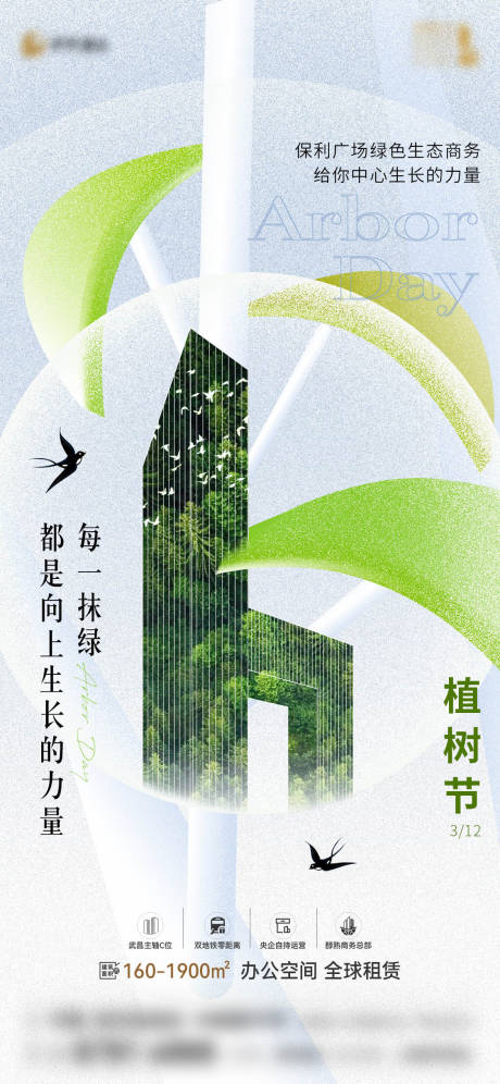 源文件下载【植树节海报】编号：14350022549848738