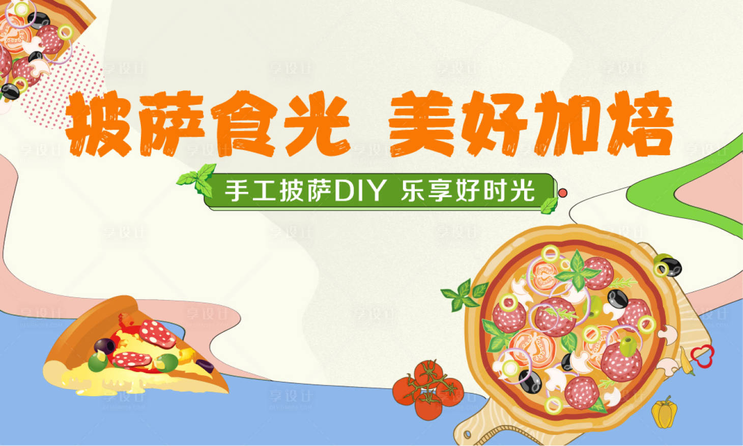 源文件下载【披萨手作活动主画面】编号：64150022720112282