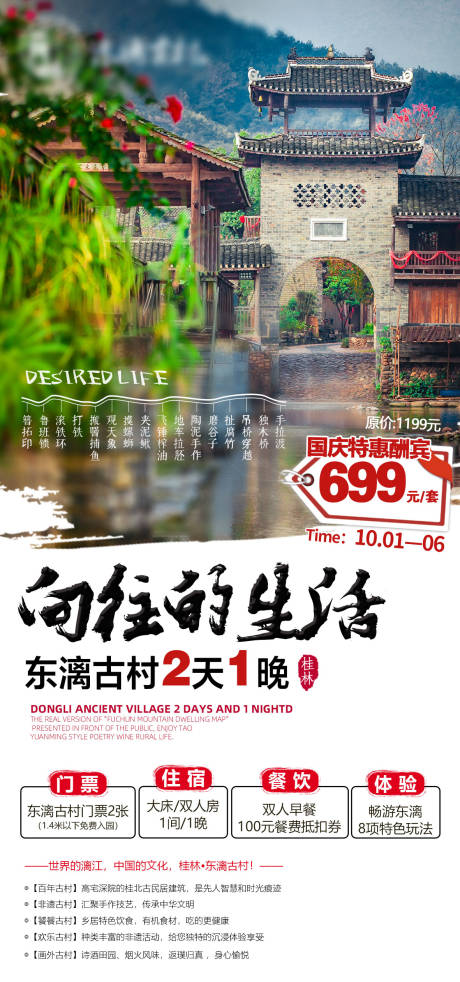 源文件下载【旅游套餐活动海报】编号：21330022669863139