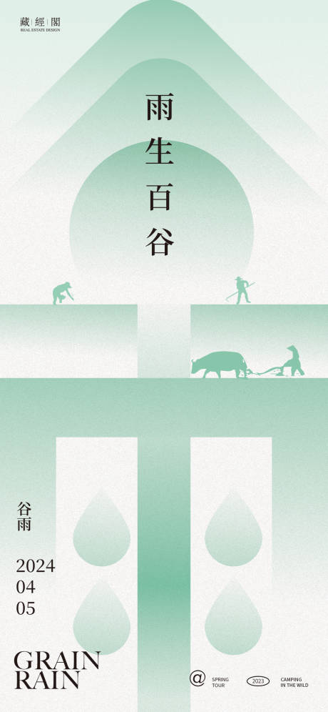 源文件下载【享设计】搜索编号：80260022748539079【谷雨字体创意海报】