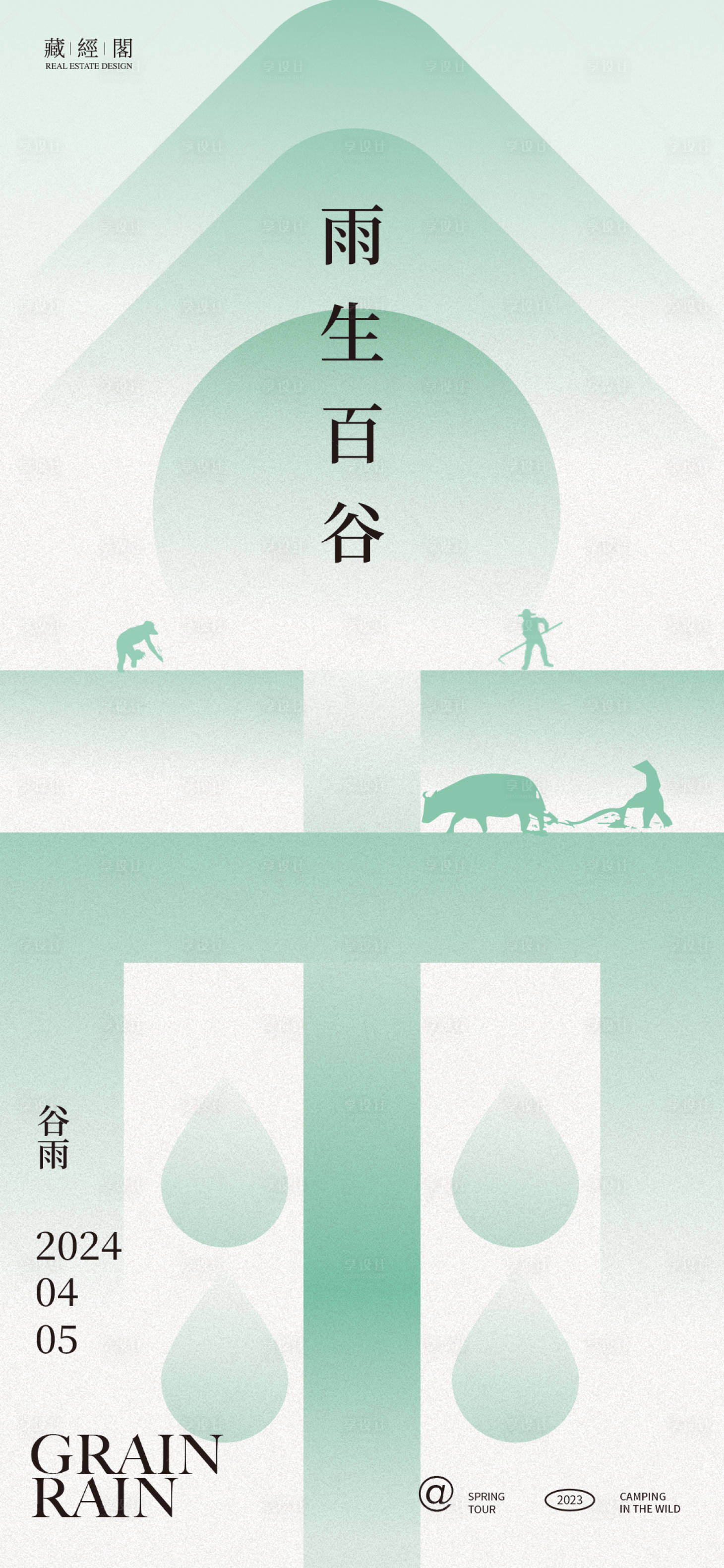 源文件下載【享設計】搜索編號：80260022748539079【谷雨字體創意海報】