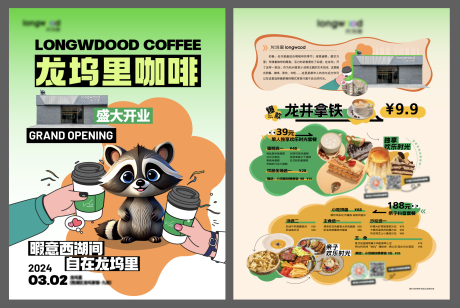 源文件下載【享設計】搜索編號：91450022314688333【咖啡店開業DM宣傳單 】