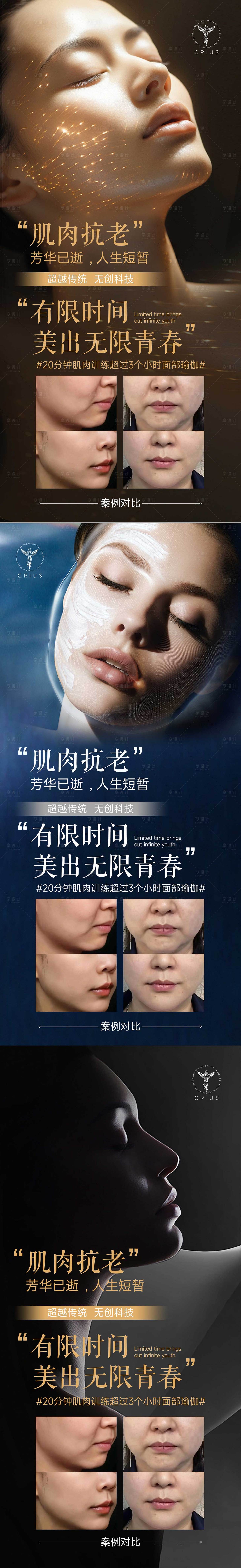 源文件下載【享設計】搜索編號：68750022388597201【醫美抗老海報】