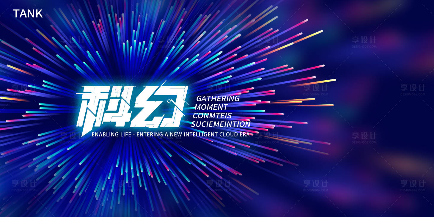 源文件下载【享设计】搜索编号：70520022402481686【科幻发散背景板】