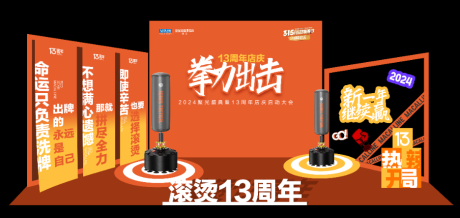 源文件下载【家居启动会美陈】编号：30100022322995545