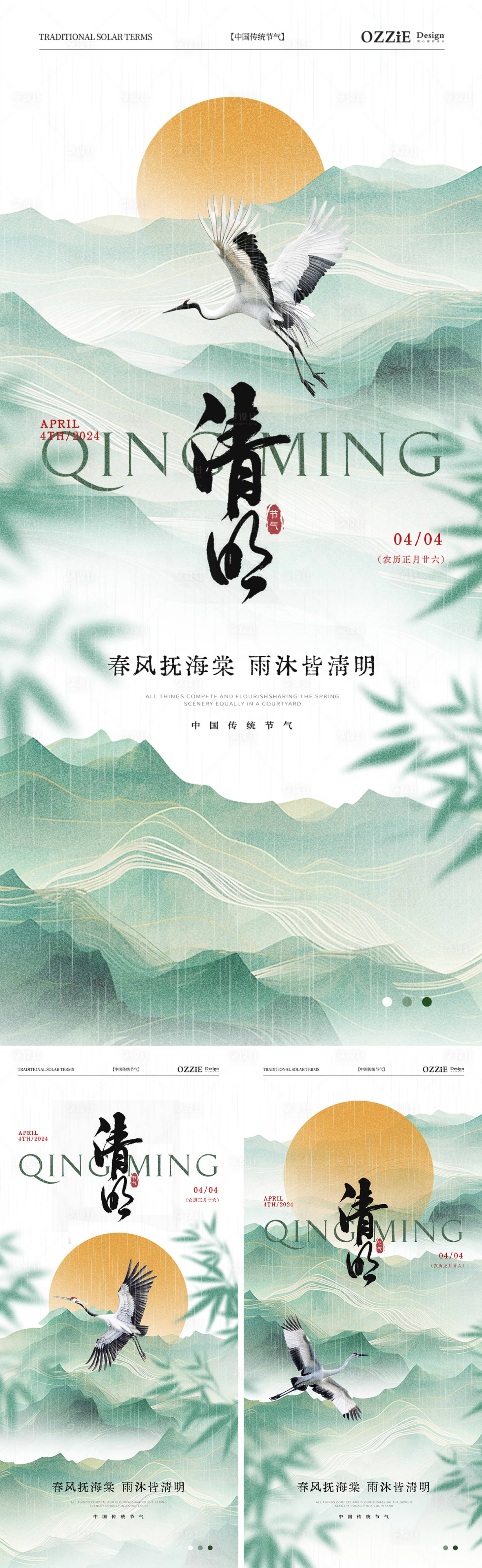 源文件下载【享设计】搜索编号：24720022770828008【中式清明节海报】