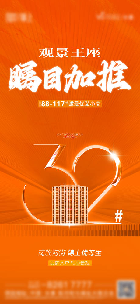 源文件下载【楼栋加推海报】编号：57520022227516130