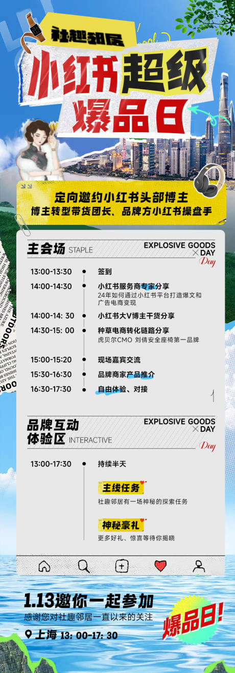 源文件下载【小红书超级爆品日活动长图】编号：73160022513158539