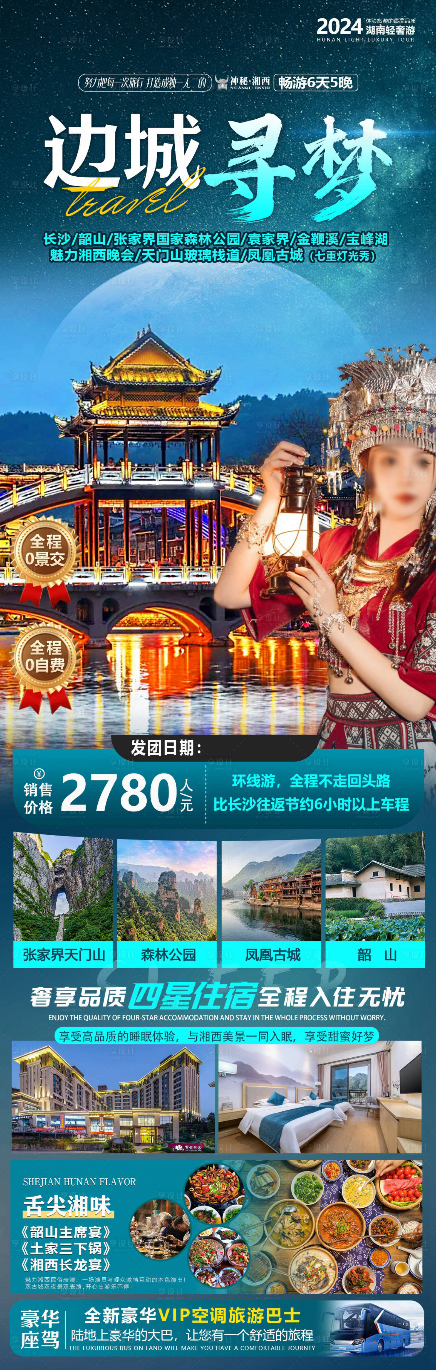 源文件下載【享設計】搜索編號：79980022789276967【張家界旅游海報】