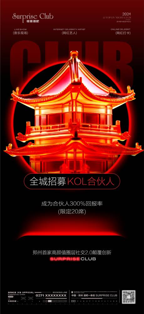 源文件下载【享设计】搜索编号：42280022756016848【酒吧招聘KOL海报】