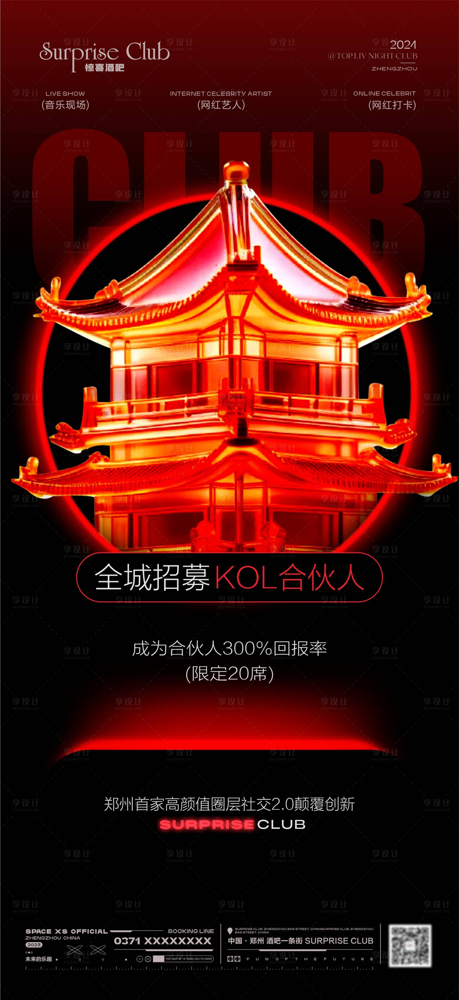 源文件下载【酒吧招聘KOL海报】编号：42280022756016848