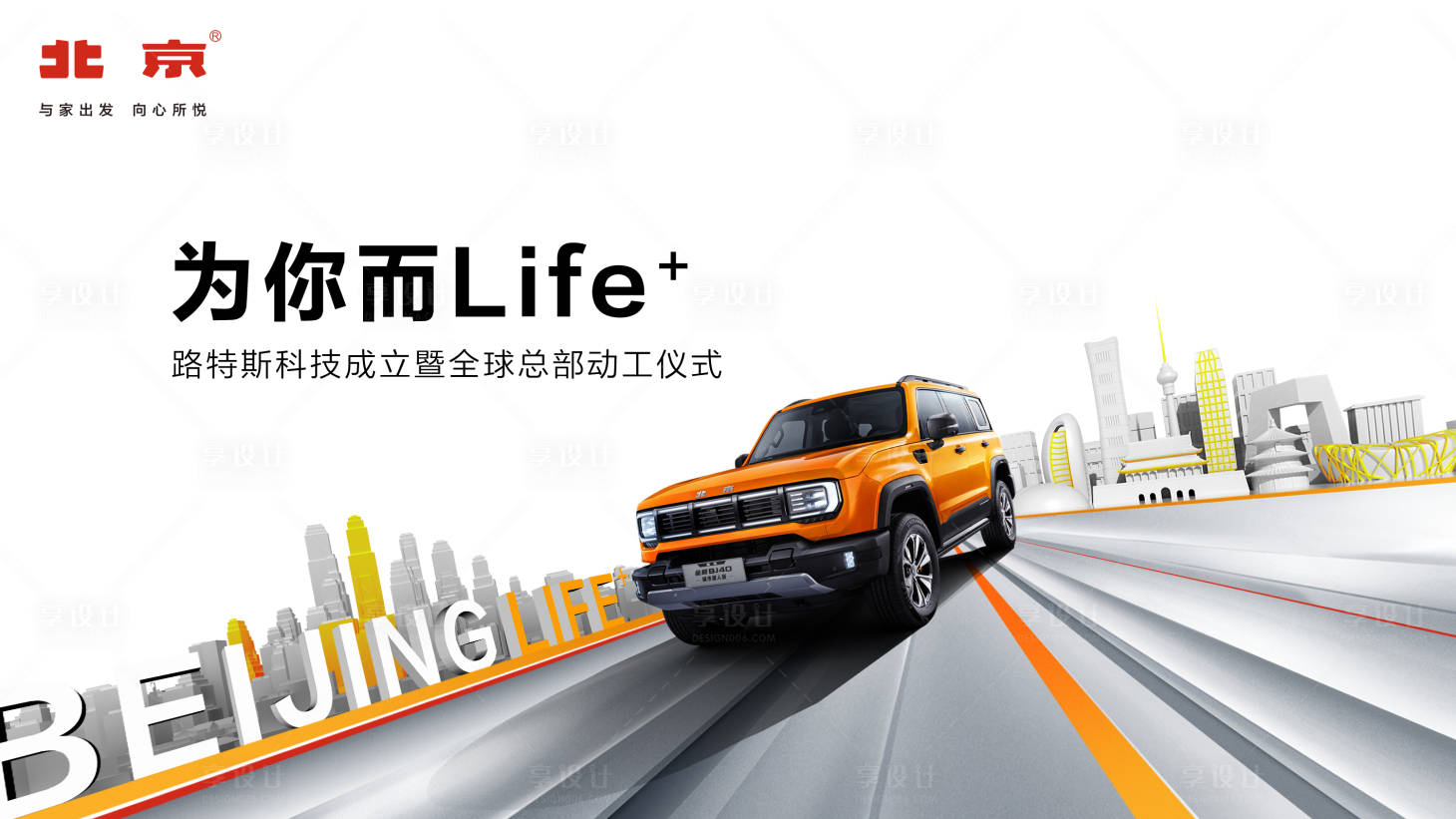源文件下载【享设计】搜索编号：92260022602266807【汽车车展背景板】