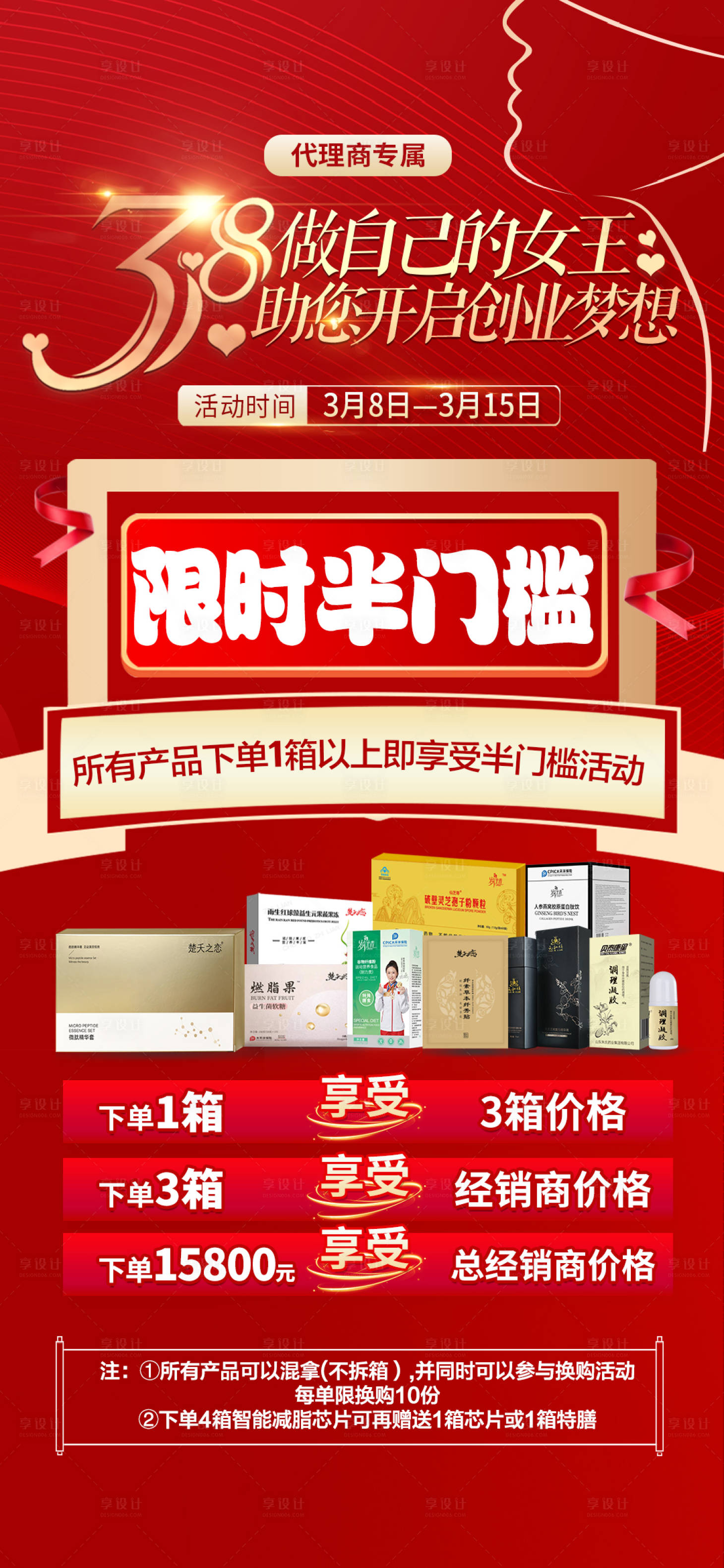 源文件下载【享设计】搜索编号：14430022472893284【微商满减半门槛限时升级活动海报】