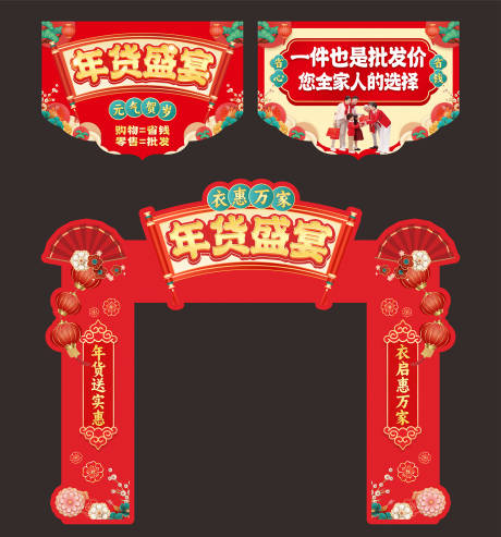 源文件下載【享設計】搜索編號：73200022506948236【新年年貨美陳吊旗】