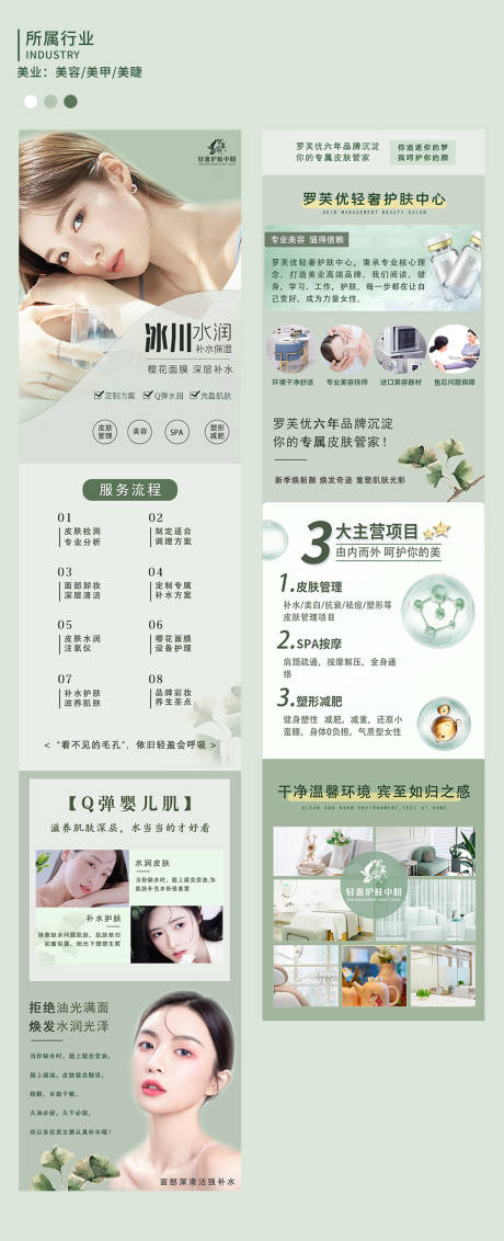 源文件下载【美业美甲美睫春季绿色详情页】编号：91360022425574069