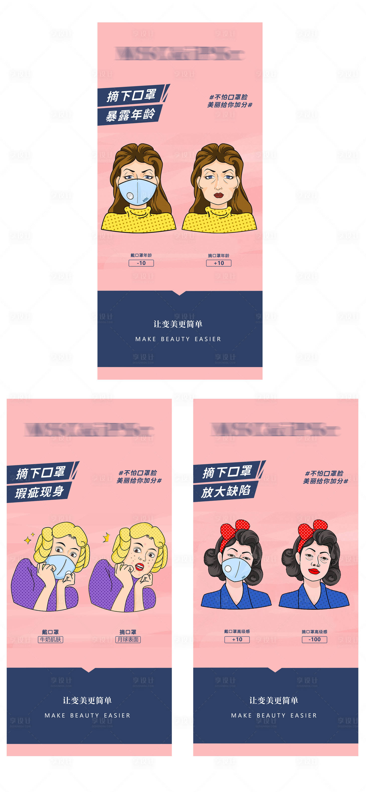源文件下载【享设计】搜索编号：74620022282134970【医美皮肤问题海报】