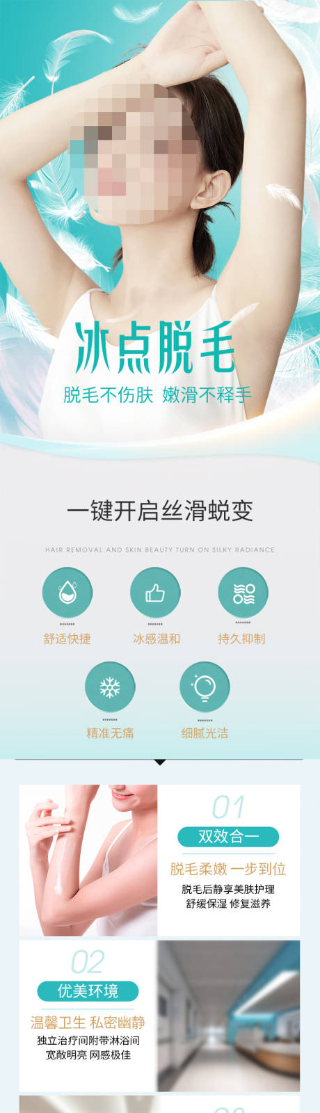 源文件下载【冰点脱毛长图】编号：81500022538131417