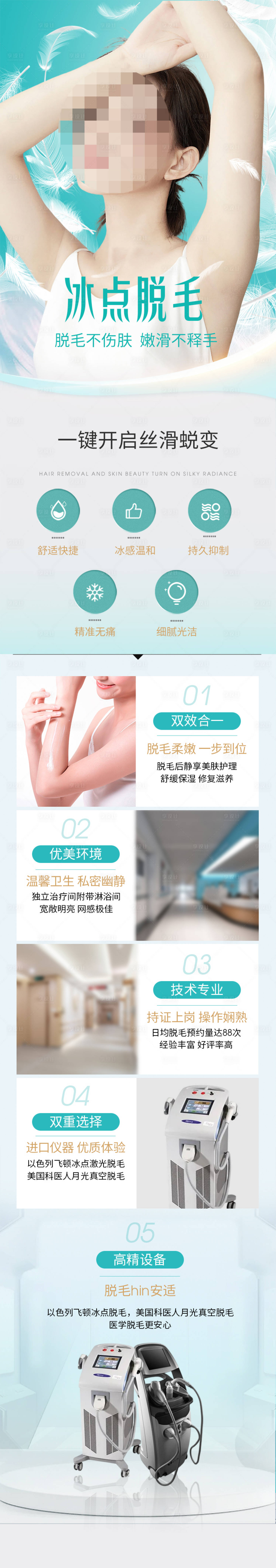 源文件下载【冰点脱毛长图】编号：81500022538131417