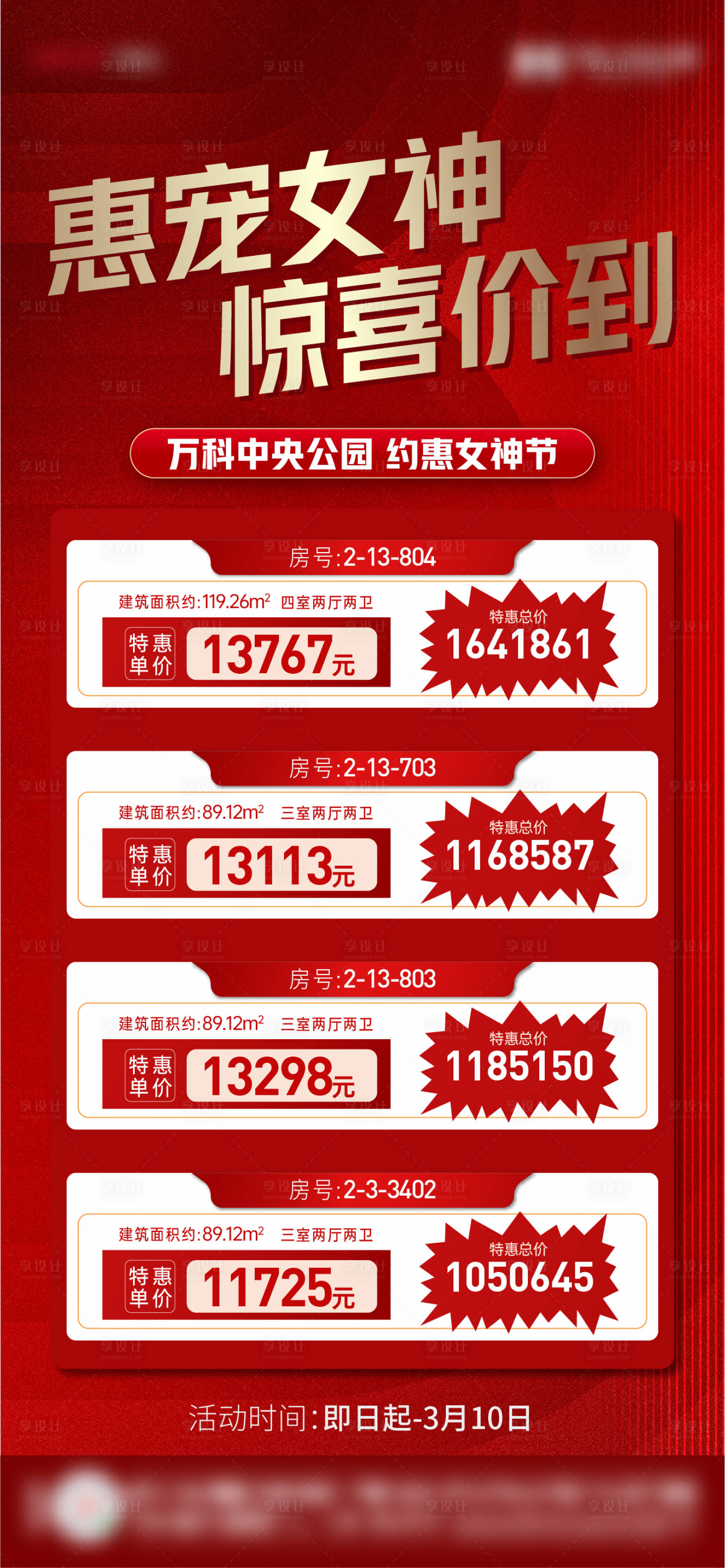 源文件下載【享設計】搜索編號：47860022395142014【特價房海報】