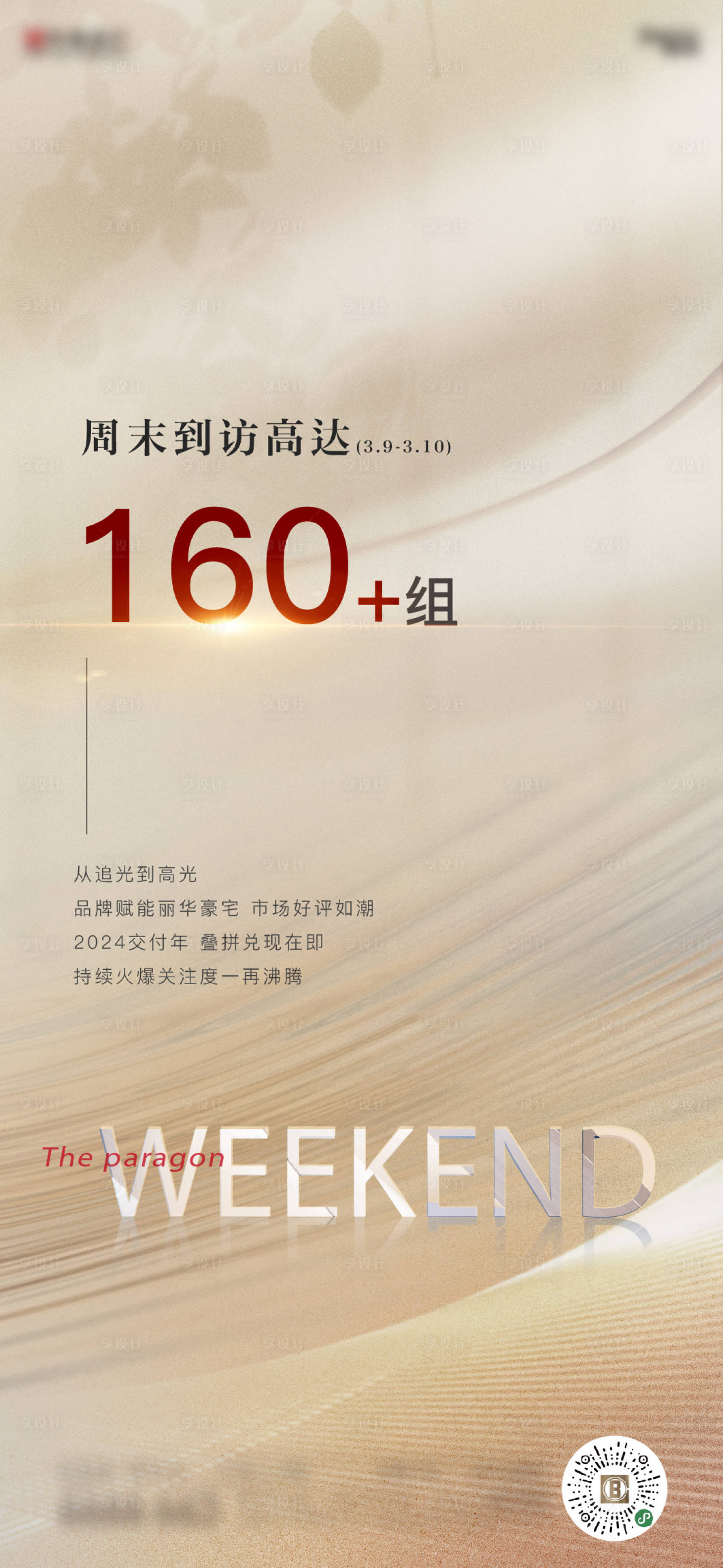 源文件下载【享设计】搜索编号：82840022745508684【地产热销海报】