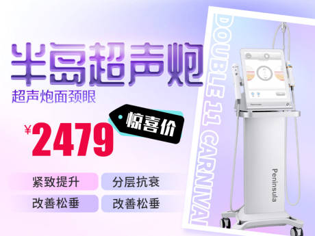 源文件下载【超声炮专场banner图】编号：87080022475906047