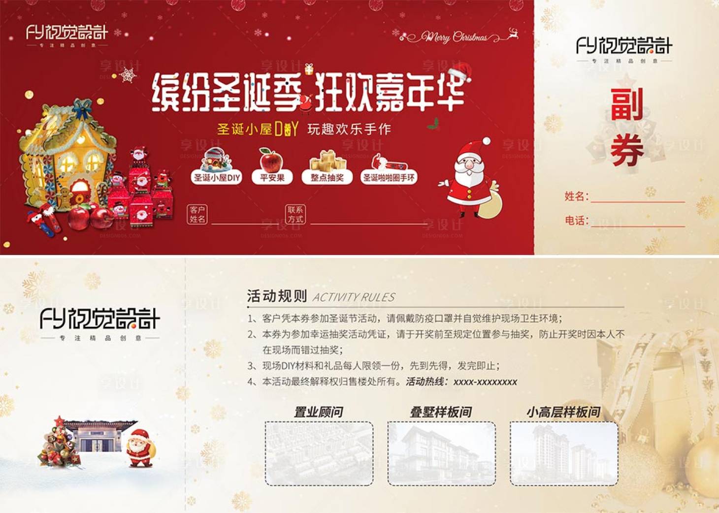源文件下载【享设计】搜索编号：13180022654907633【地产圣诞节diy 】