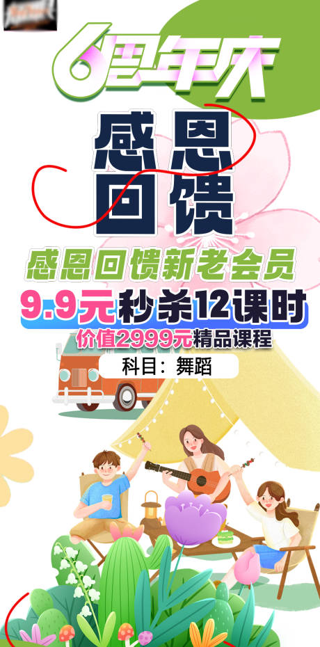 源文件下载【周年庆春季招生海报】编号：69040022866967457