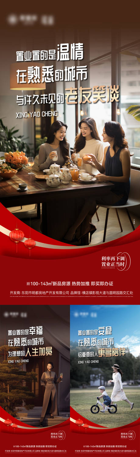 源文件下载【享设计】搜索编号：55010022273617736【置业海报】