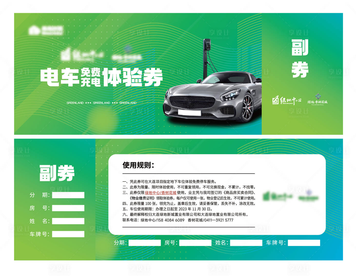 源文件下载【享设计】搜索编号：75670022314124242【车卡券】