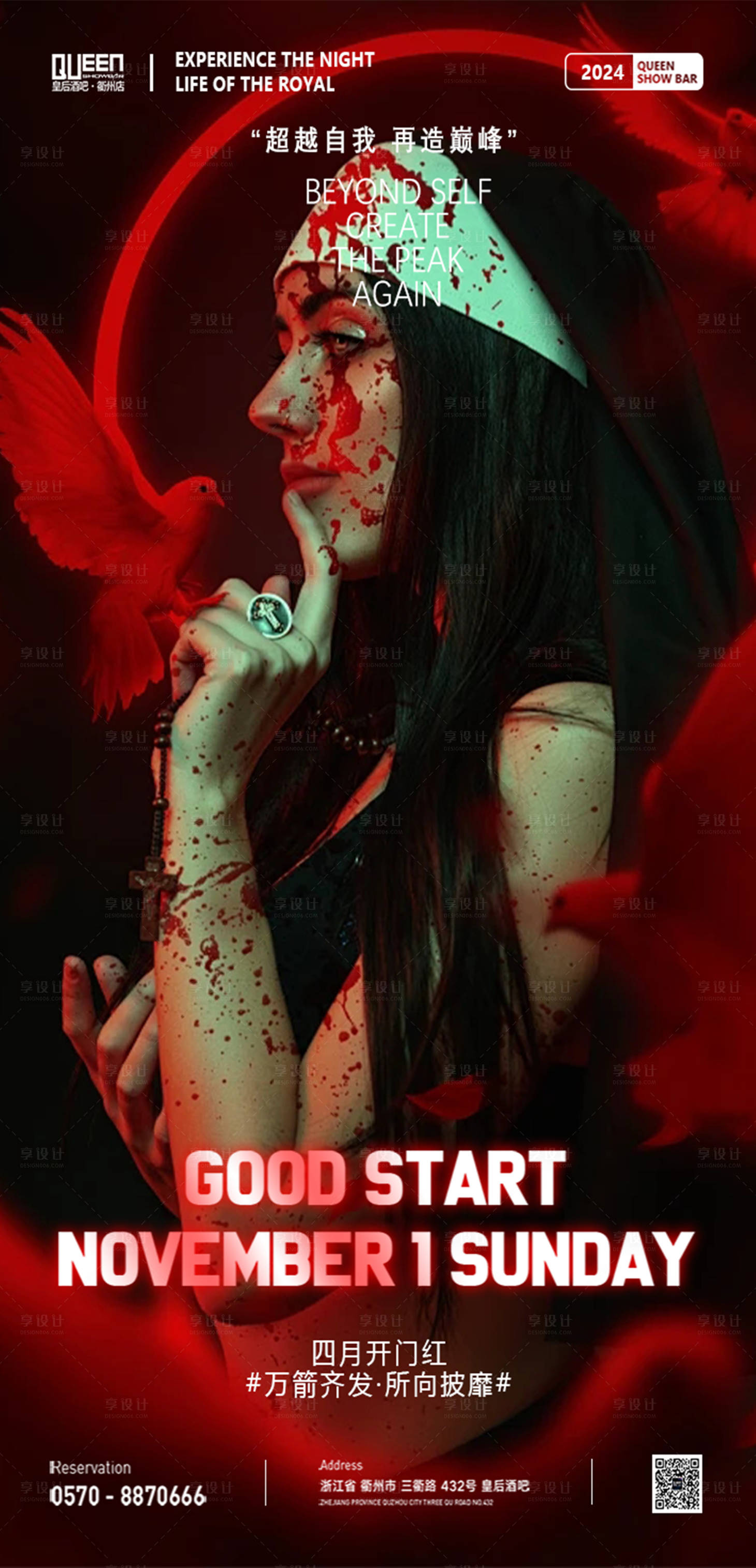 源文件下載【享設(shè)計(jì)】搜索編號(hào)：65470022696265528【酒吧4月開門紅海報(bào)】