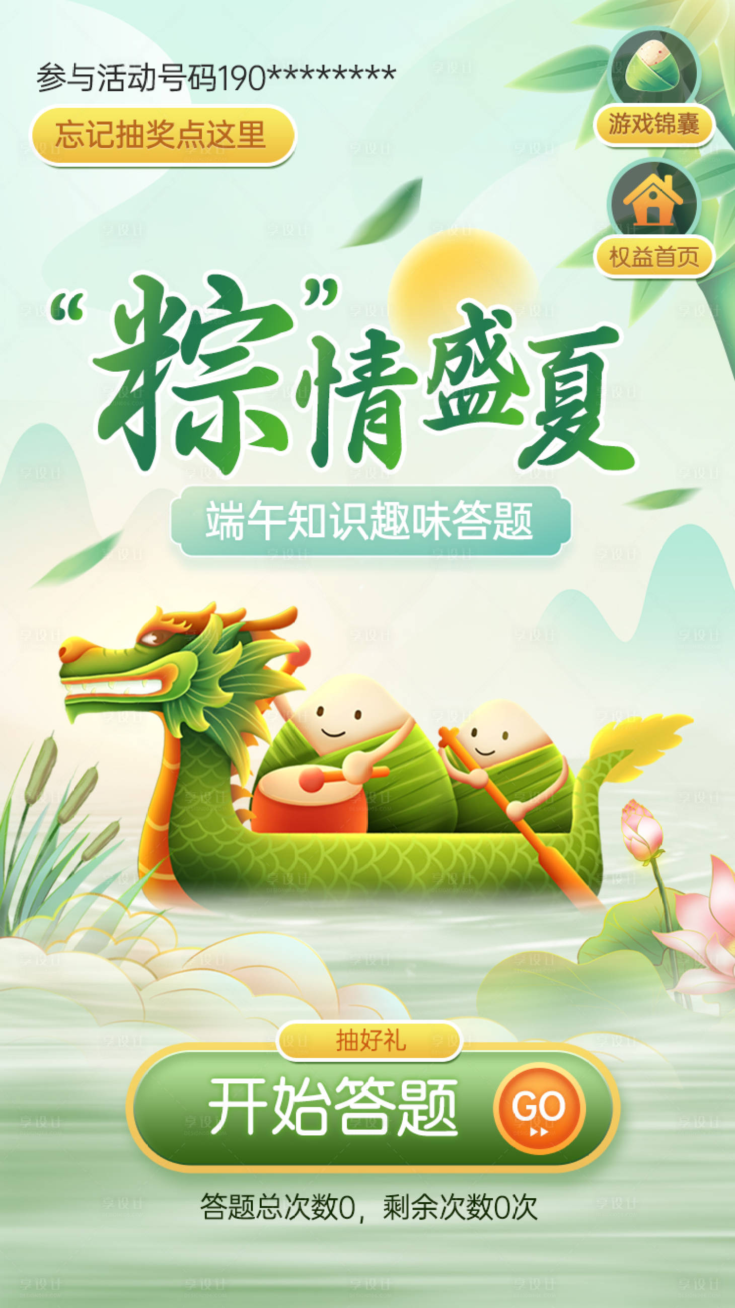 源文件下載【享設計】搜索編號：25540022313515598【端午節ui設計】