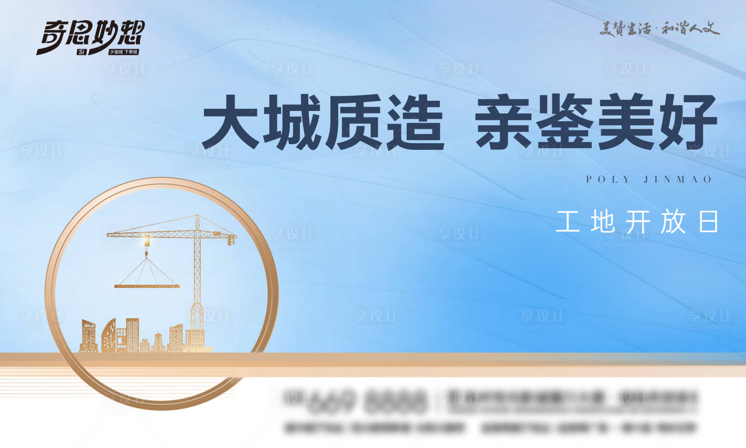 源文件下载【工地开放日主画面】编号：69750022915029428
